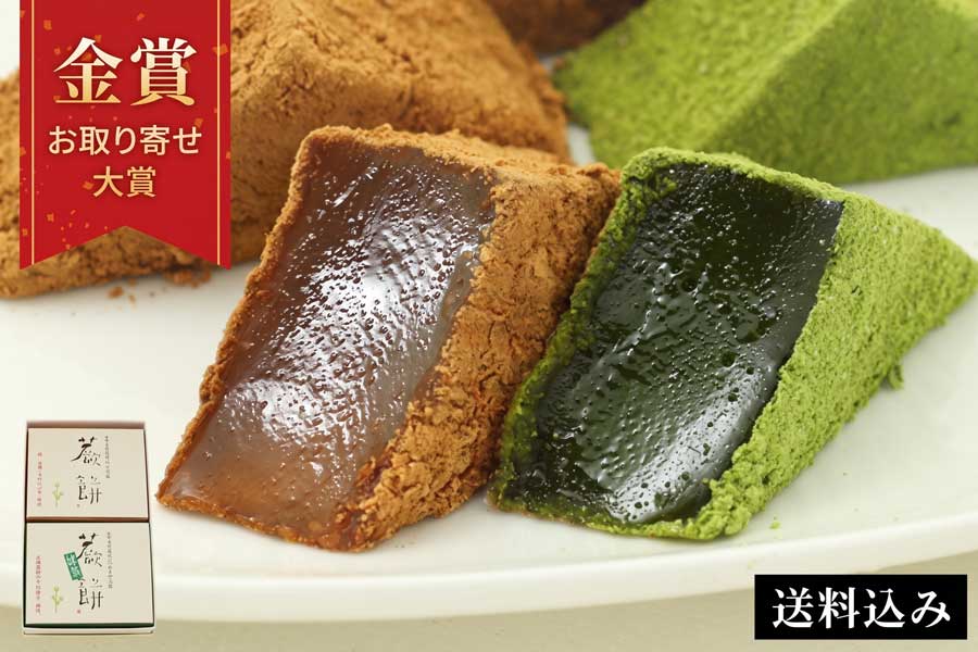 本わらび餅食べくらべセット