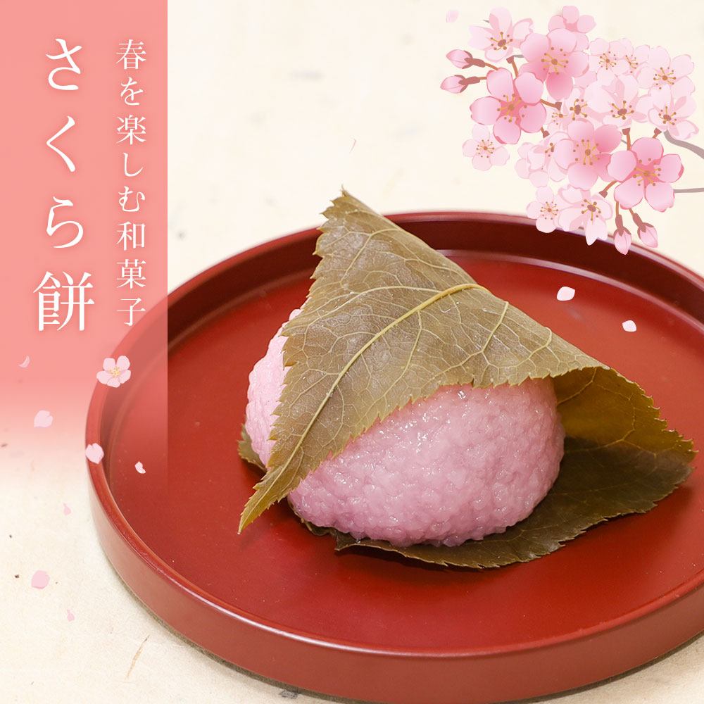 さくら餅