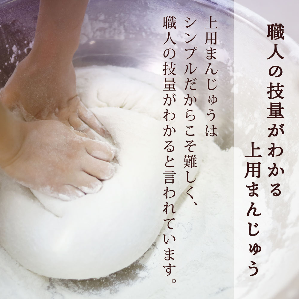 上用まんじゅう
