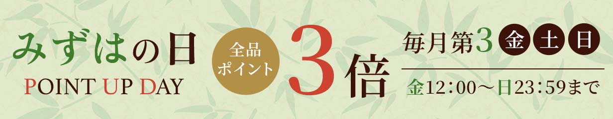 みずはの日バナー