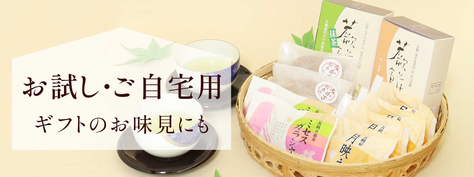 和菓子 お取り寄せ|京都の和菓子 京みずは(みずは北川 公式通販)