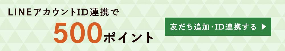 LINEアカウント連携