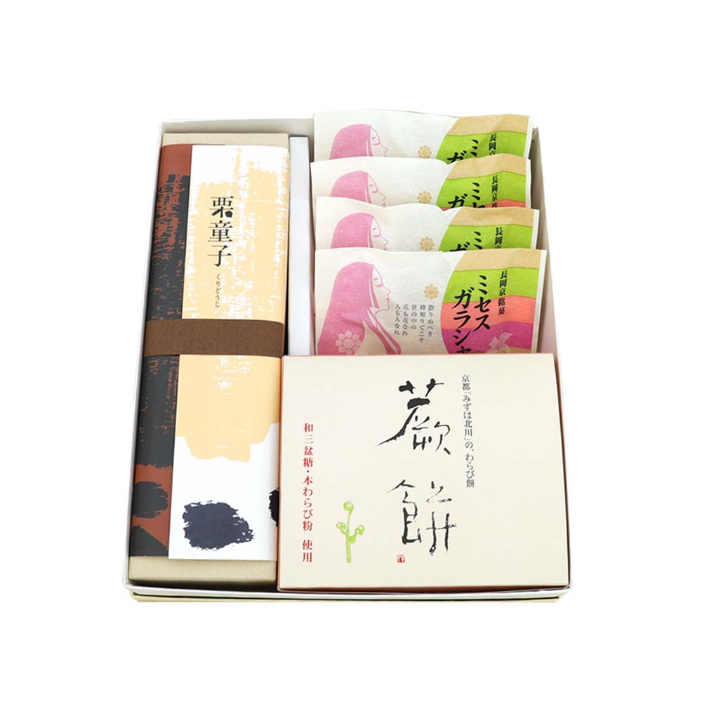 栗童子・本わらび餅・ミセスガラシャ