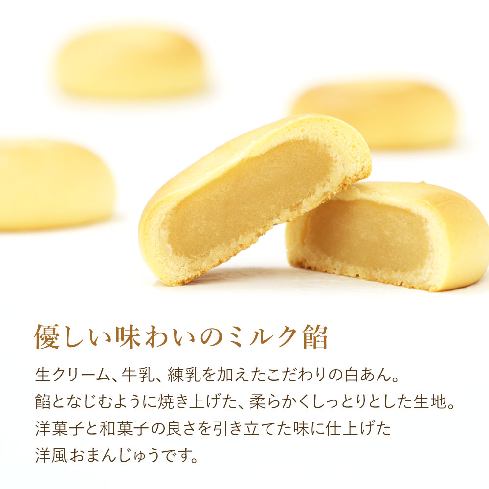優しい味わいのミルク餡