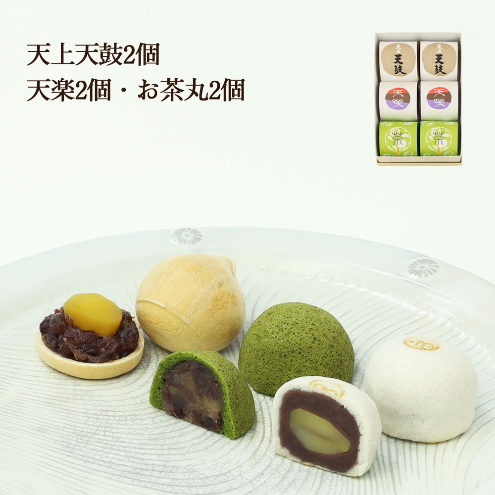 天上天鼓2個・天楽2個・お茶丸2個