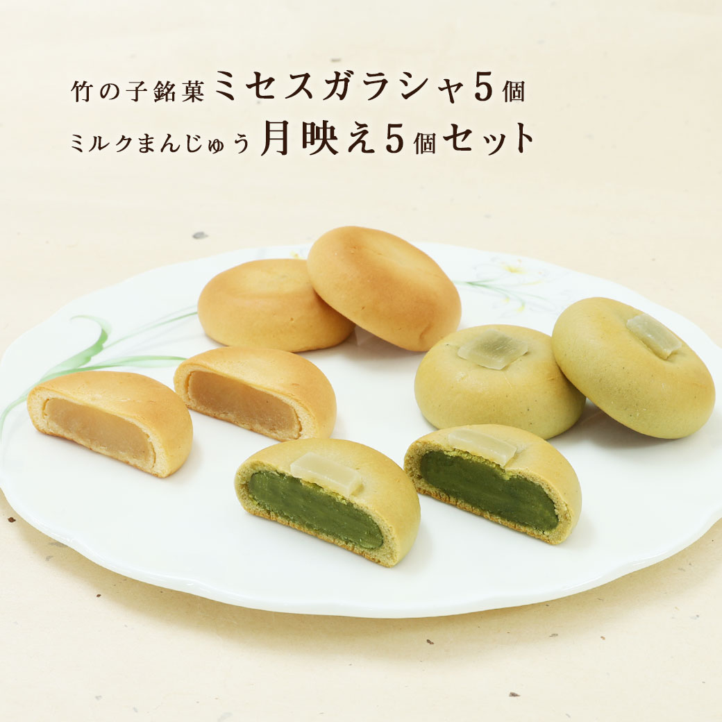 ミセスガラシャ5個・月映え5個