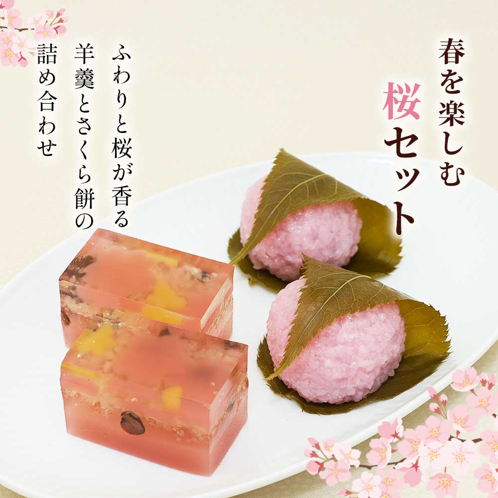 桜セット