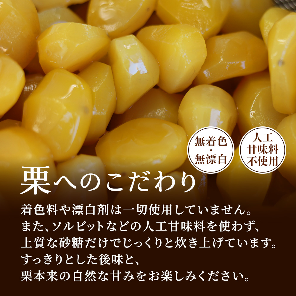 栗へのこだわり