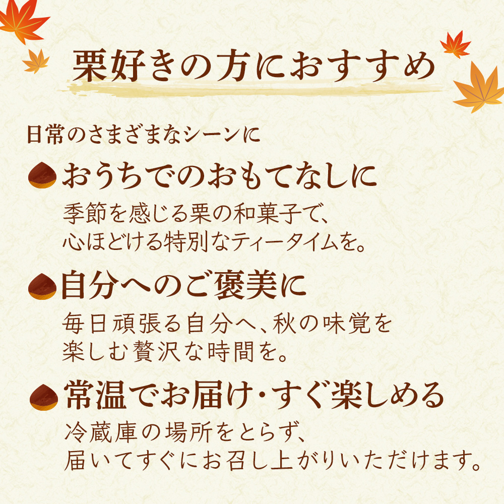 栗好きの方におすすめ
