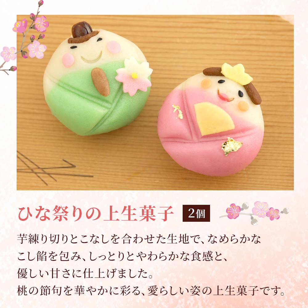 ひな祭りの上生菓子