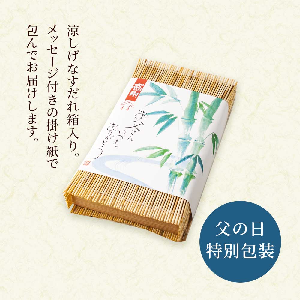 父の日包装