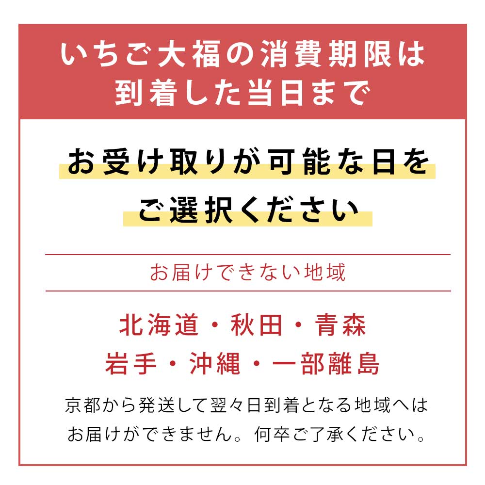 いちご大福消費期限について
