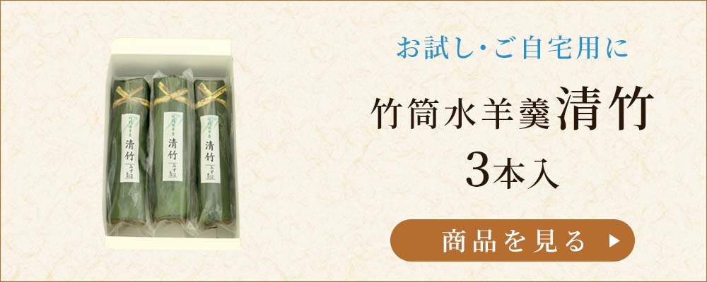 清竹3本入