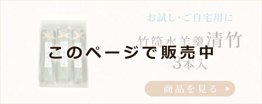 清竹3本入