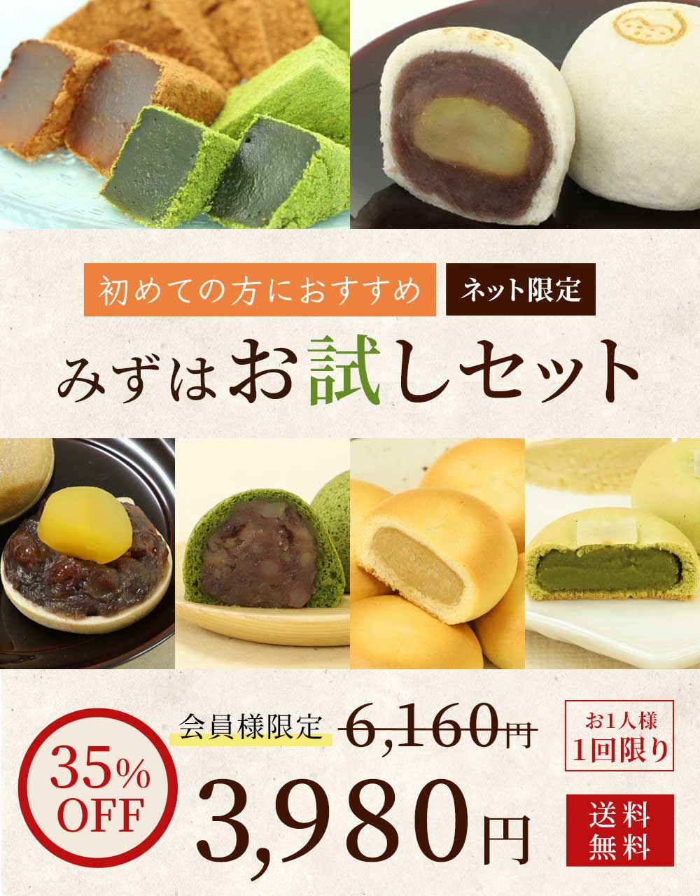 みずはお試しセット