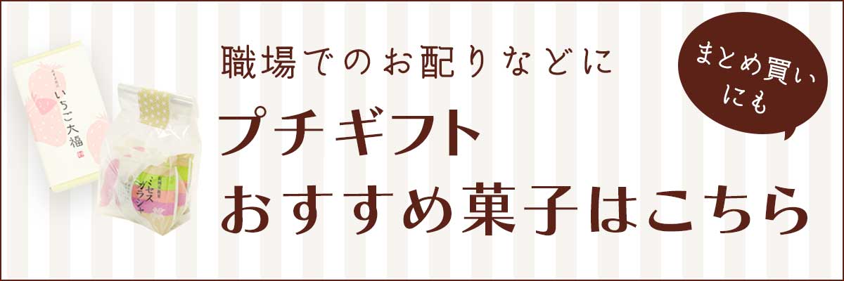 プチギフトカテゴリーリンクバナー