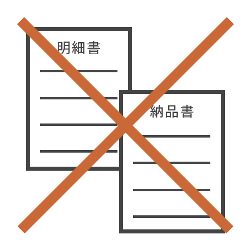 納品書はお入れしておりません