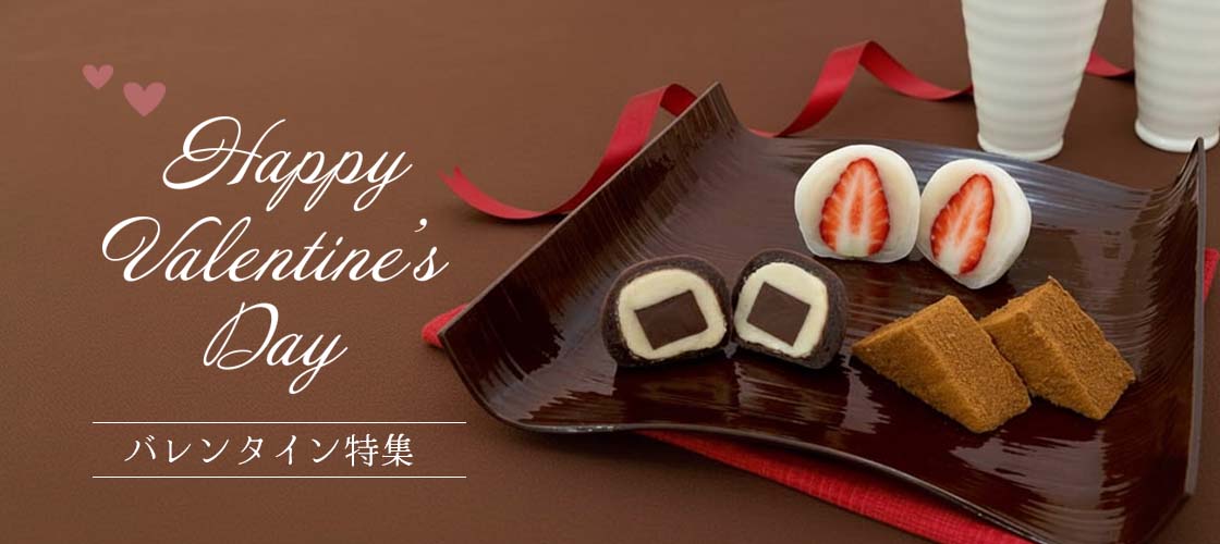 バレンタイン特集