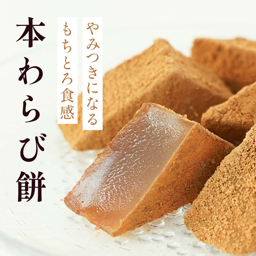 わらびもちです わらび餅はどこで買える？日系スーパー（送料無料あり）| Weee!