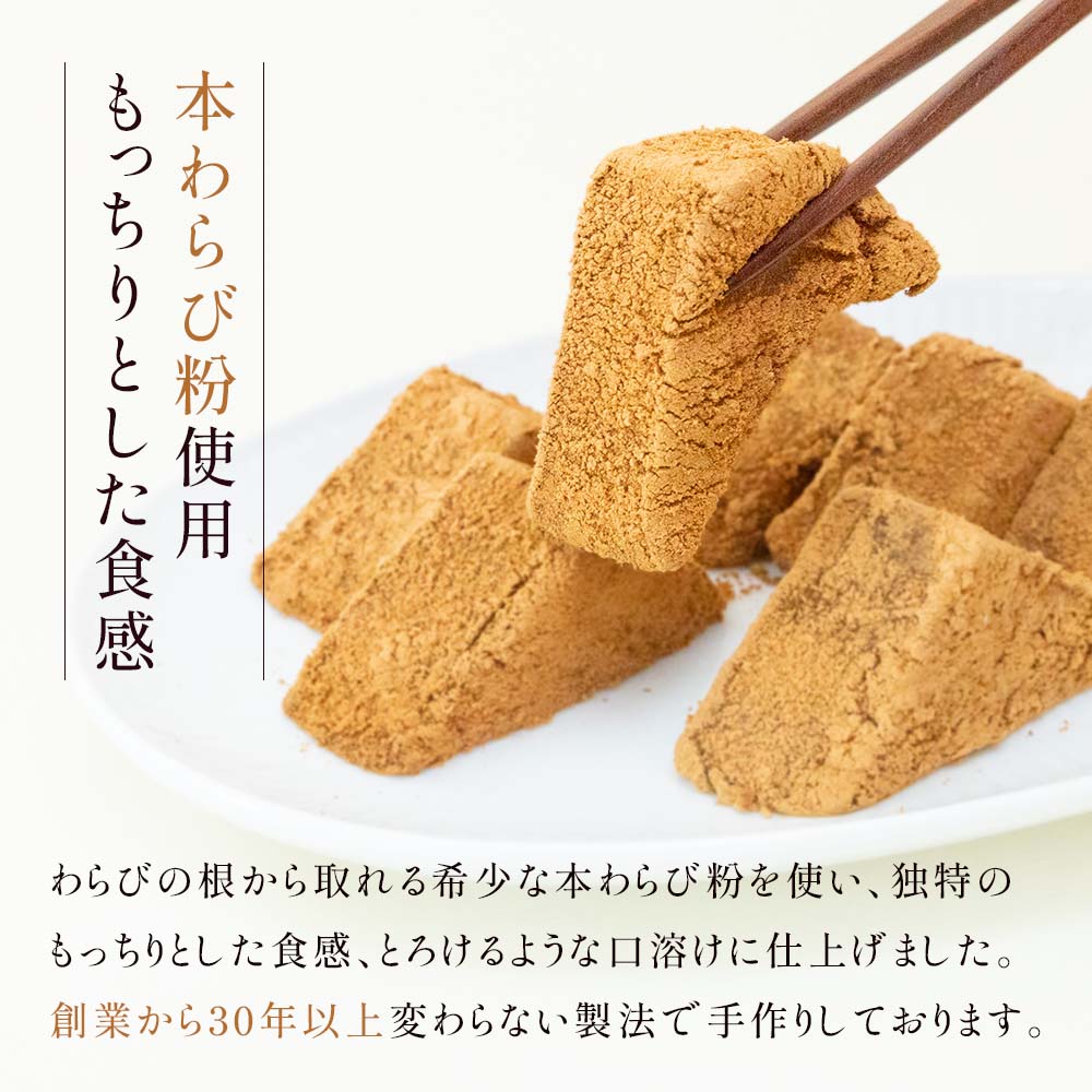 特大本わらび餅630g |お取り寄せ|お中元・暑中見舞いに|京都の和菓子