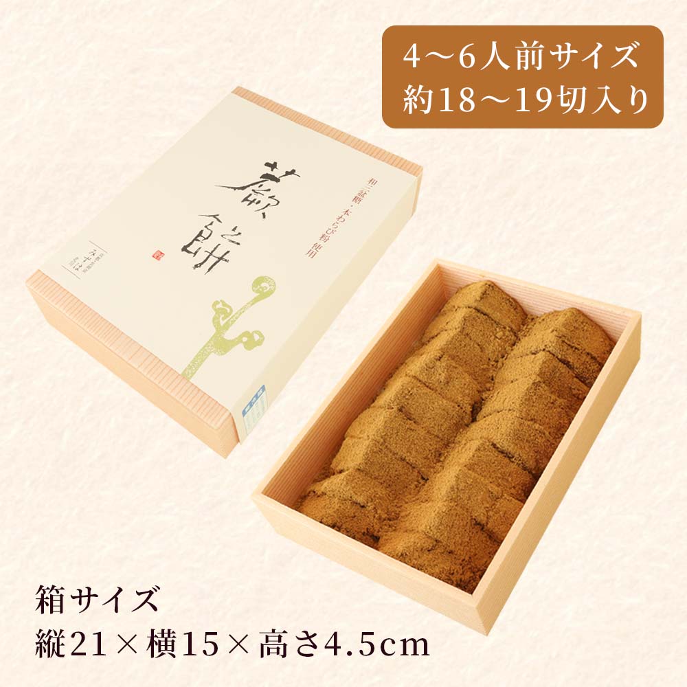 特大本わらび餅630g |お取り寄せ|お中元・暑中見舞いに|京都の和菓子