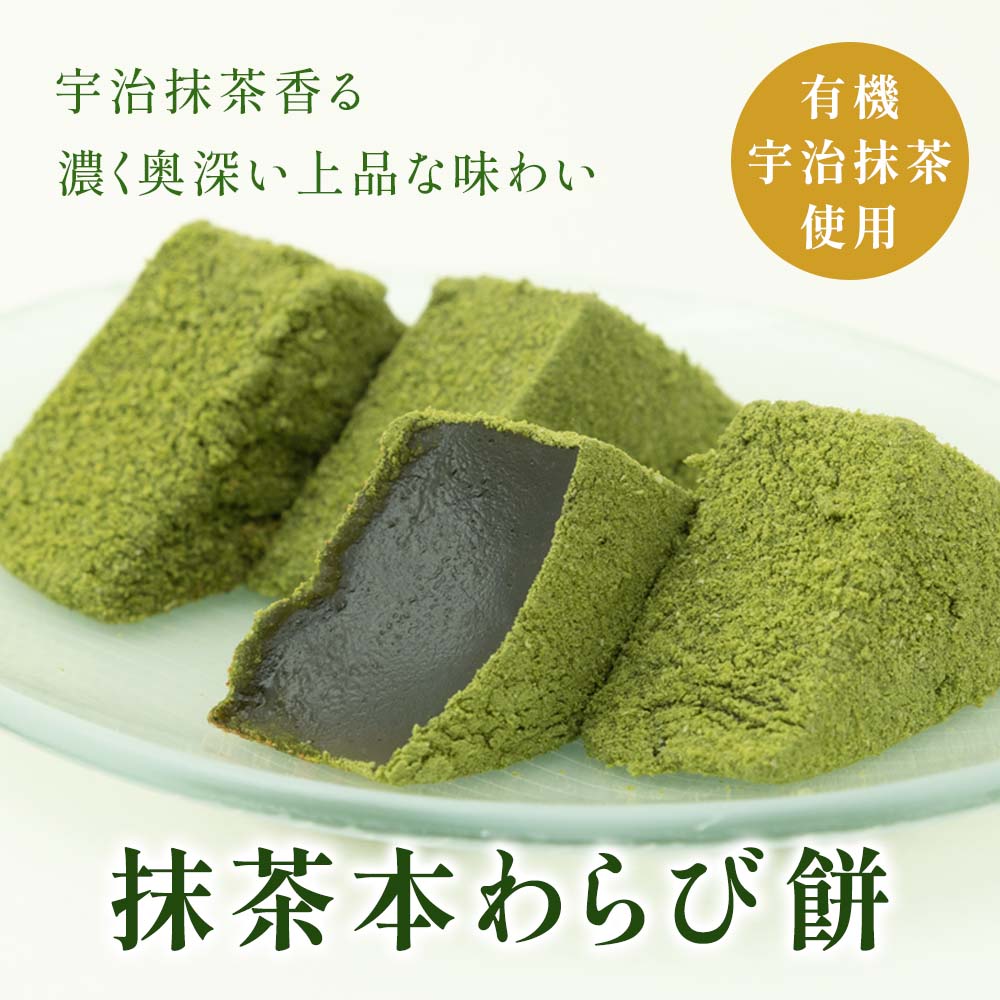 抹茶本わらび餅