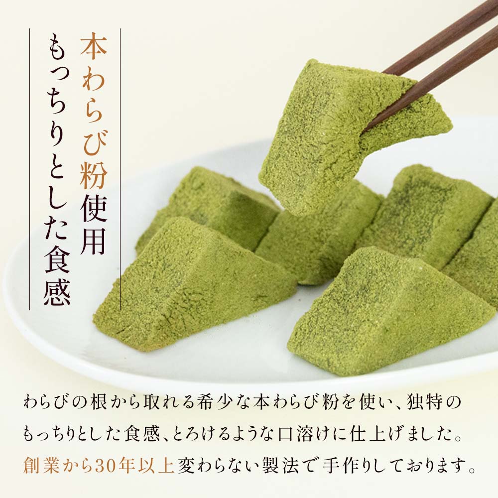 本わらび粉使用