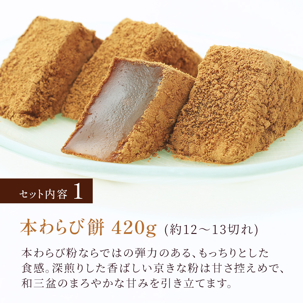 きなこわらび餅