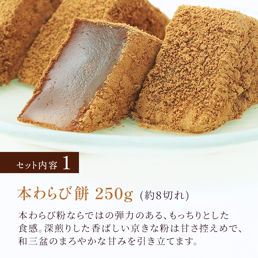 きなこわらび餅