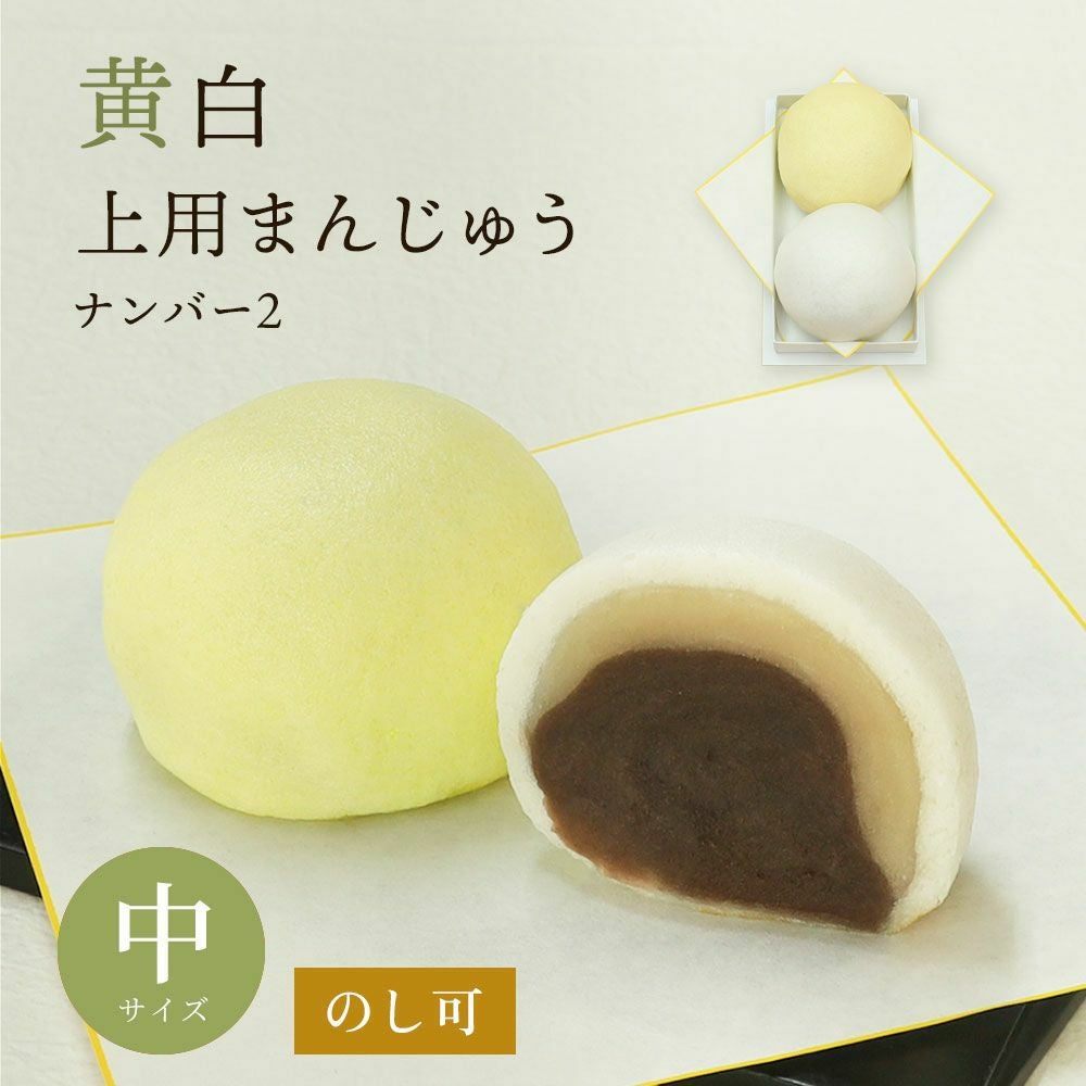 美術品　根付け　饅頭　白材　111g 黄白上用饅頭2個組・中サイズ｜法要・法事・お供えに｜京みずは（みず