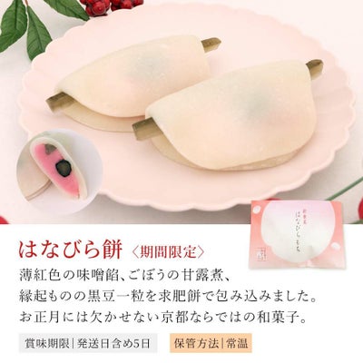 はなびら餅 