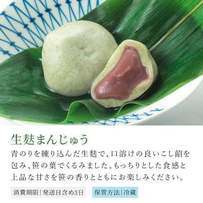  生麩まんじゅう