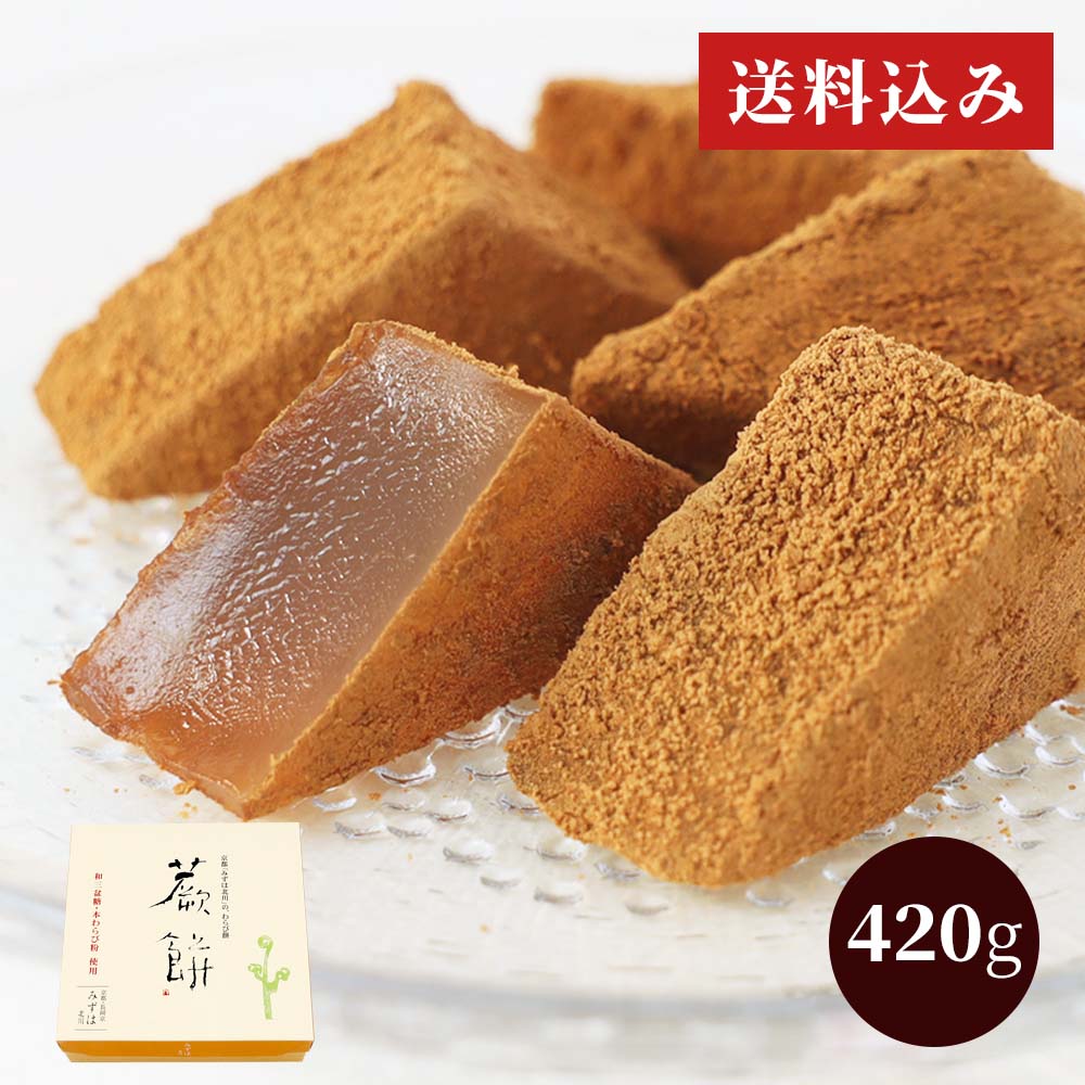 本わらび餅420g