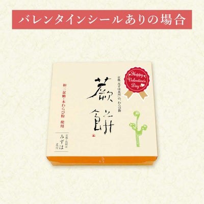 バレンタインシール有り