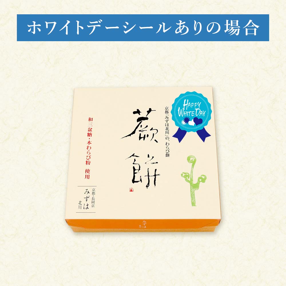 ホワイトデーシール有り