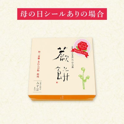 母の日シール有り