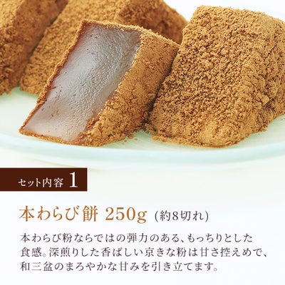 本わらび餅きなこ