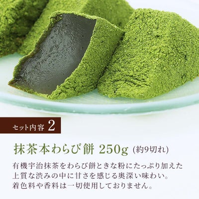 抹茶わらび餅