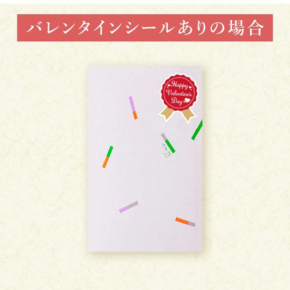 バレンタインシール有り