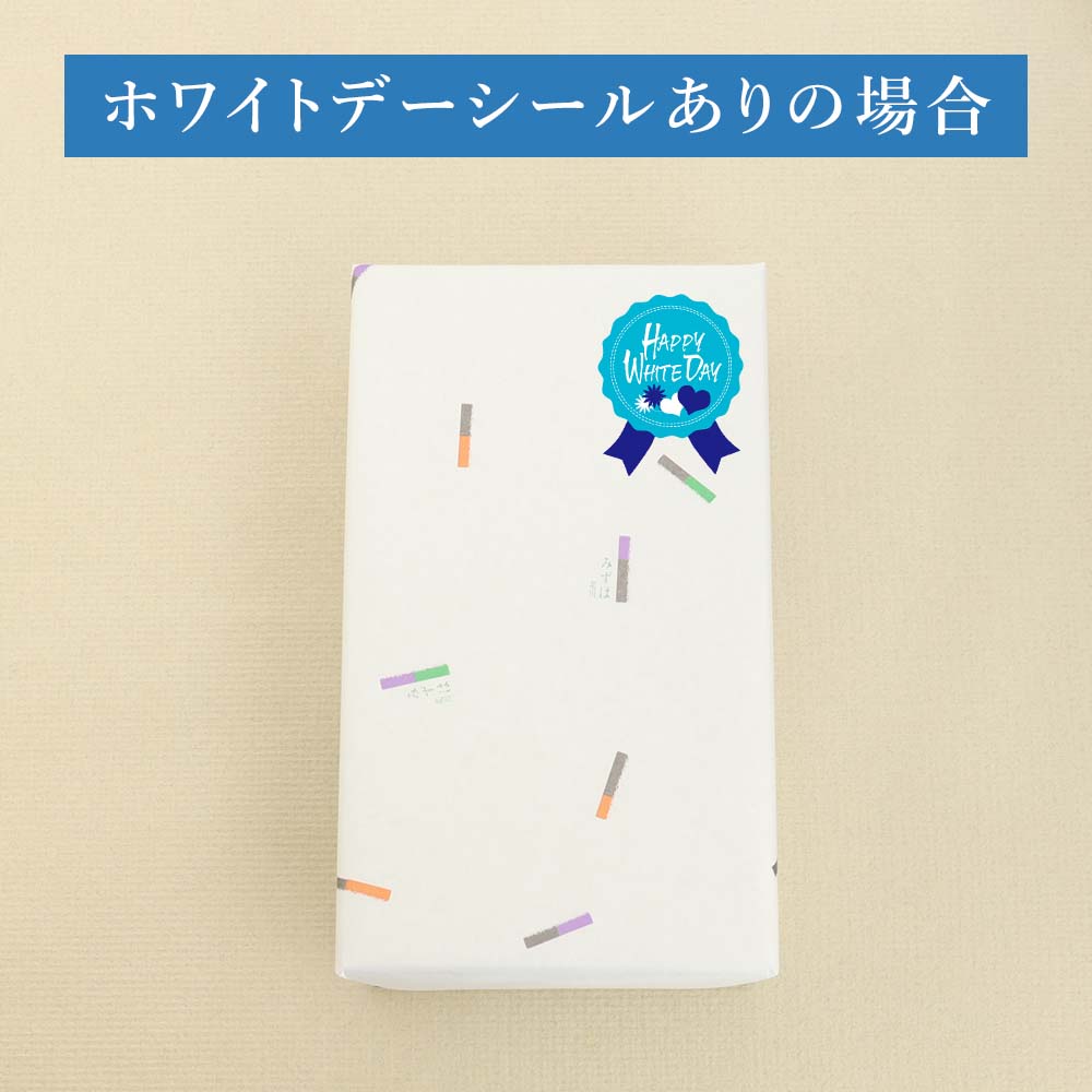 ホワイトデーシール有り