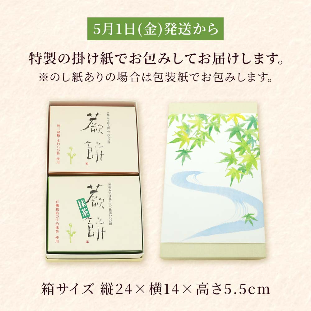 夏限定掛け紙