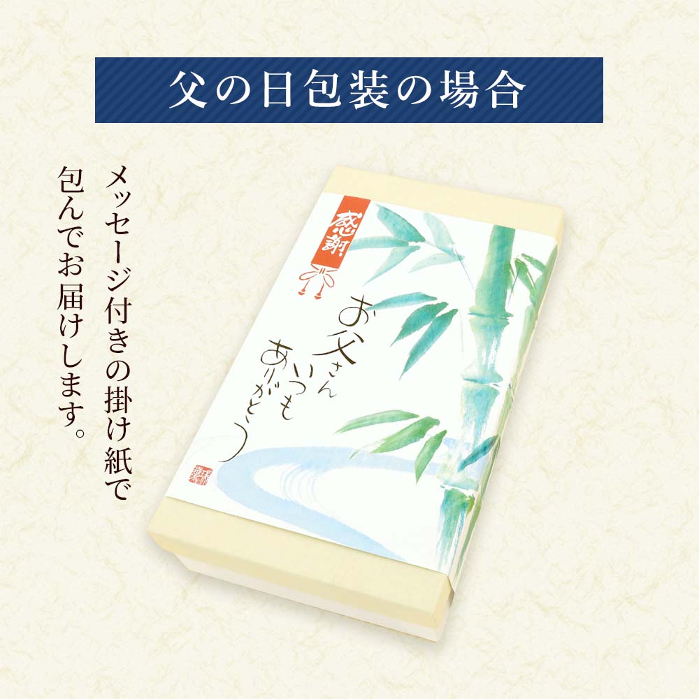 父の日包装