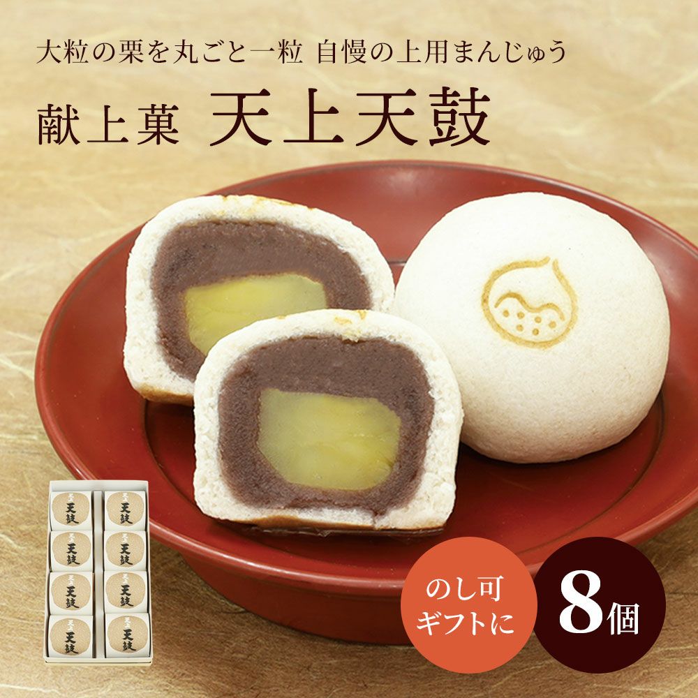天上天鼓8個入