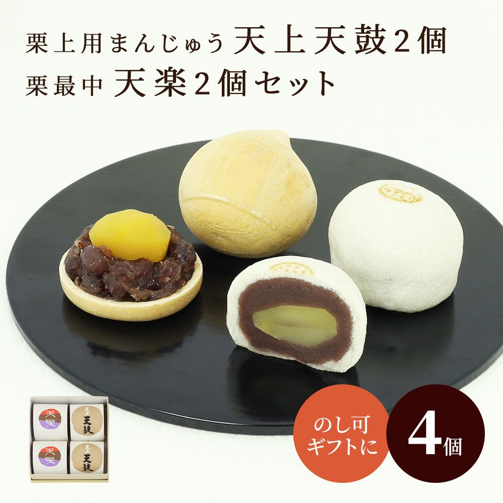 天上天鼓2個・天楽2個