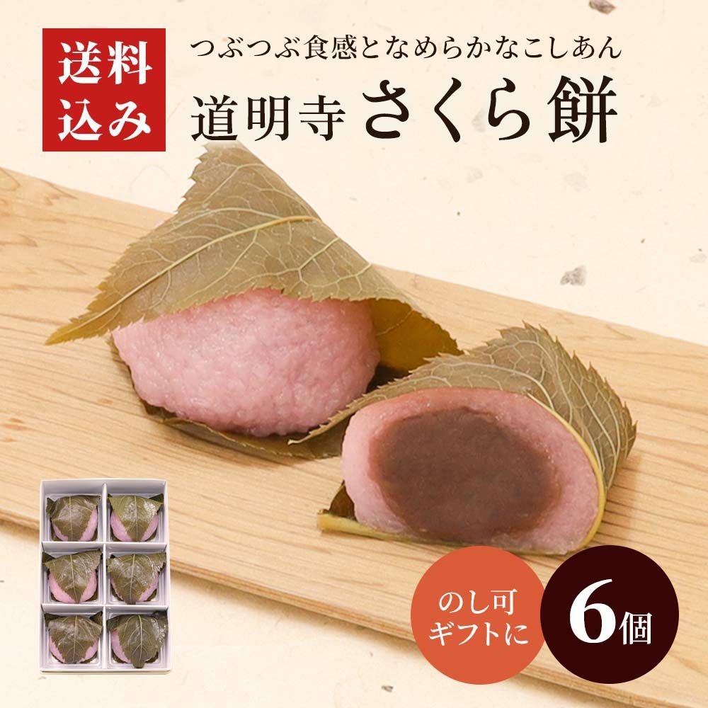 桜餅6個入 | お取り寄せ | 京都の和菓子 京みずは（みずは北川公式通販）