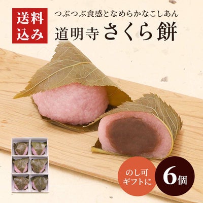 さくら餅６個箱