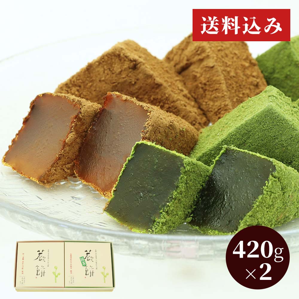 本わらび餅・抹茶本わらび餅セット