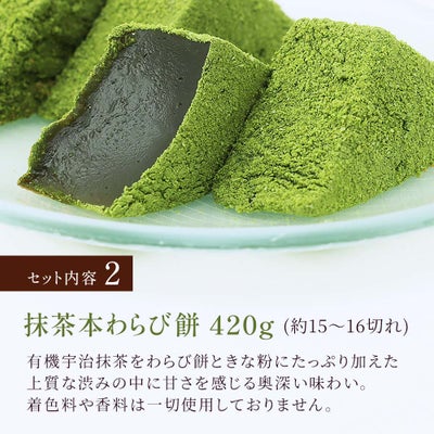 抹茶本わらび餅
