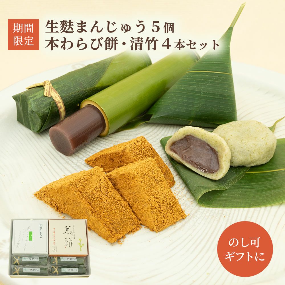 本わらび餅|お取り寄せ|京都の和菓子 京みずは(みずは北川通販)