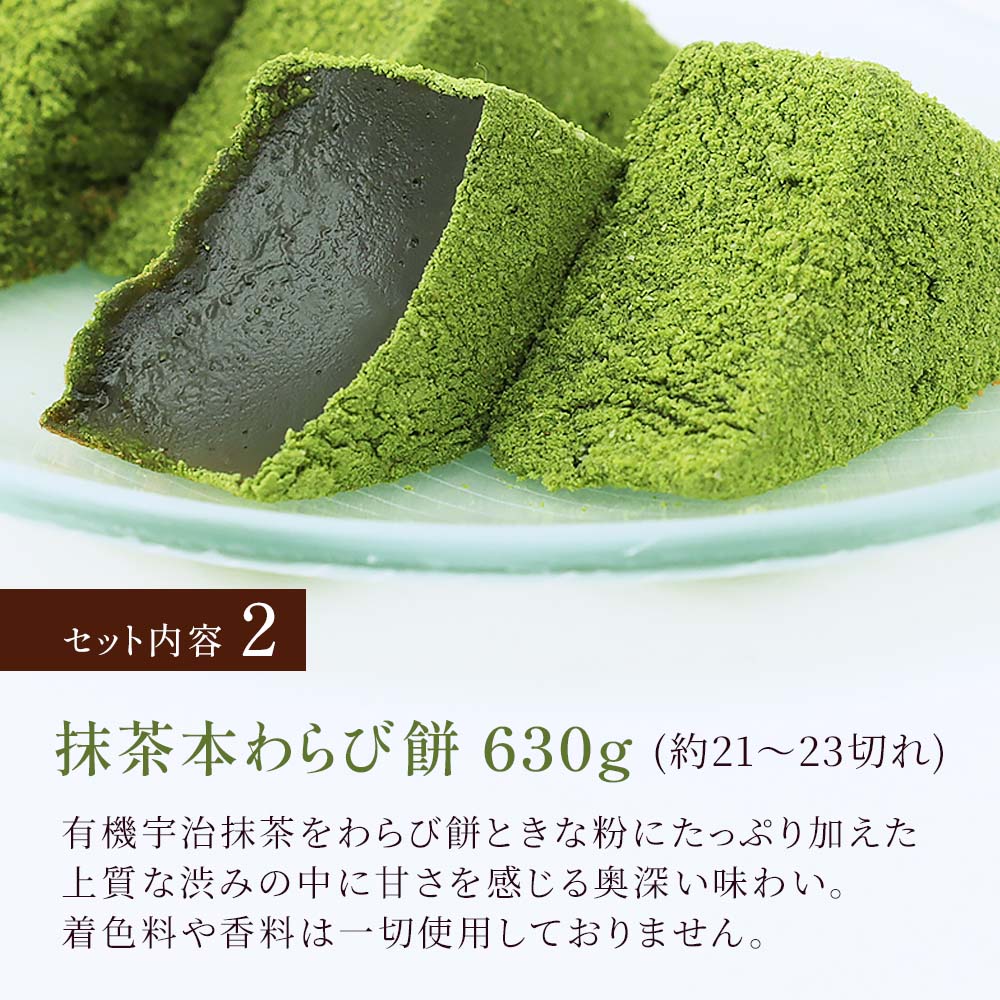 抹茶わらび餅